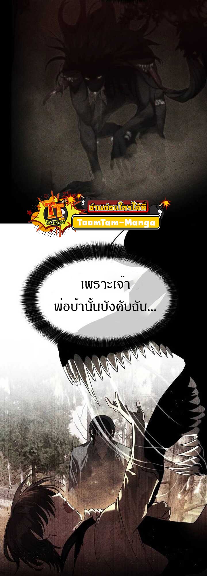 Special Civil Servant กองกำลังพิเศษหมอกสีเหลือง ตอนที่ 21 หน้า 11