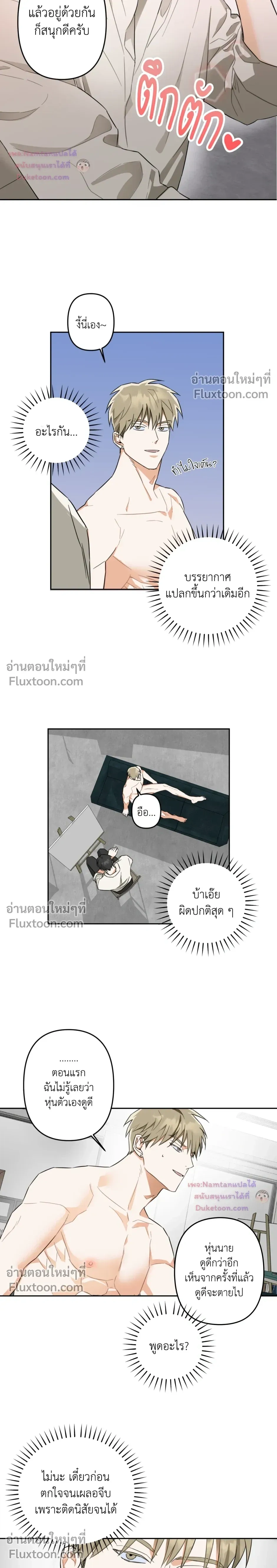 Don’t Dump Me Like Trash – อย่าทิ้งขยะอย่างผมเลยนะครับ ตอนที่ 4 หน้า 6