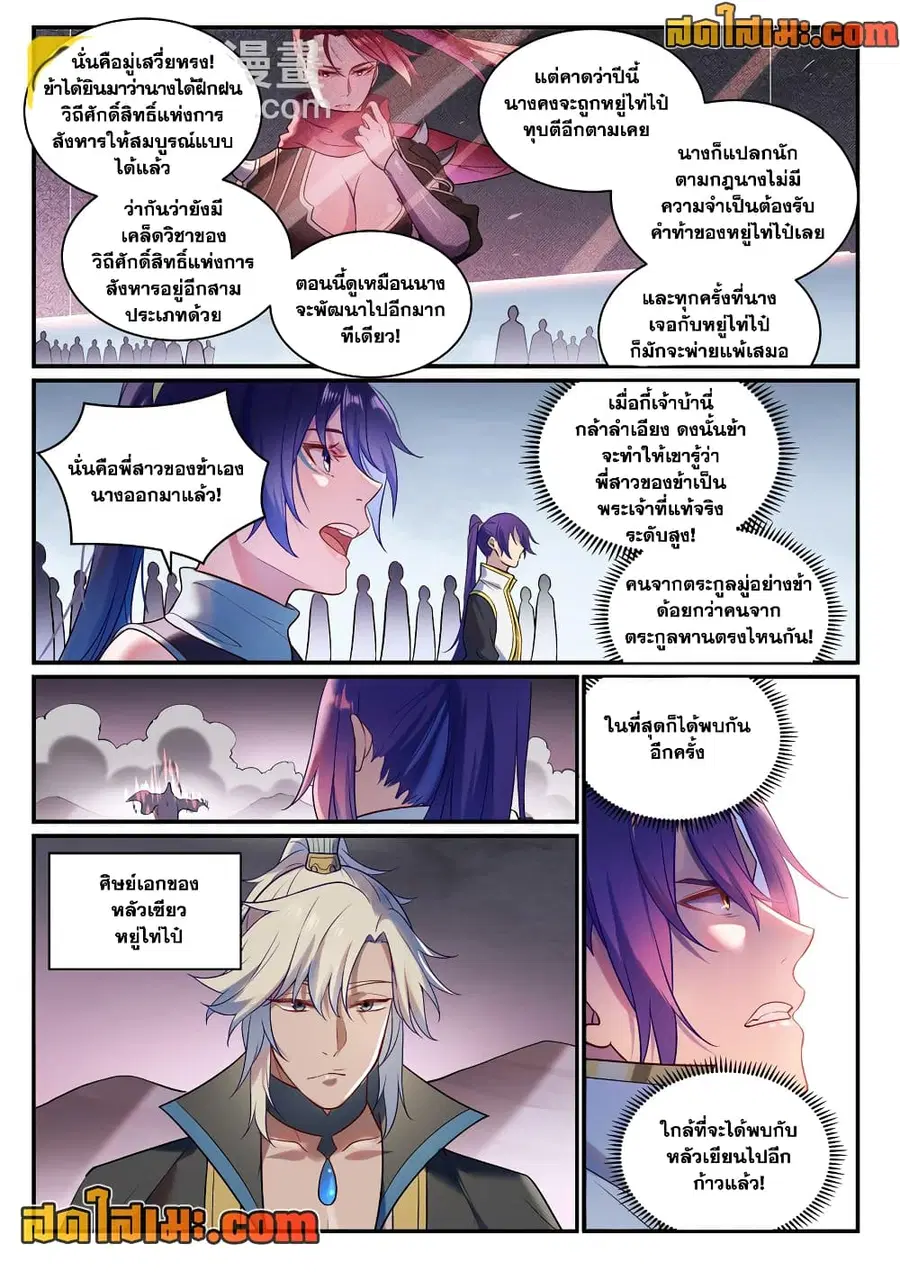 Bailian Chengshen ตอนที่ 886 หน้า 14