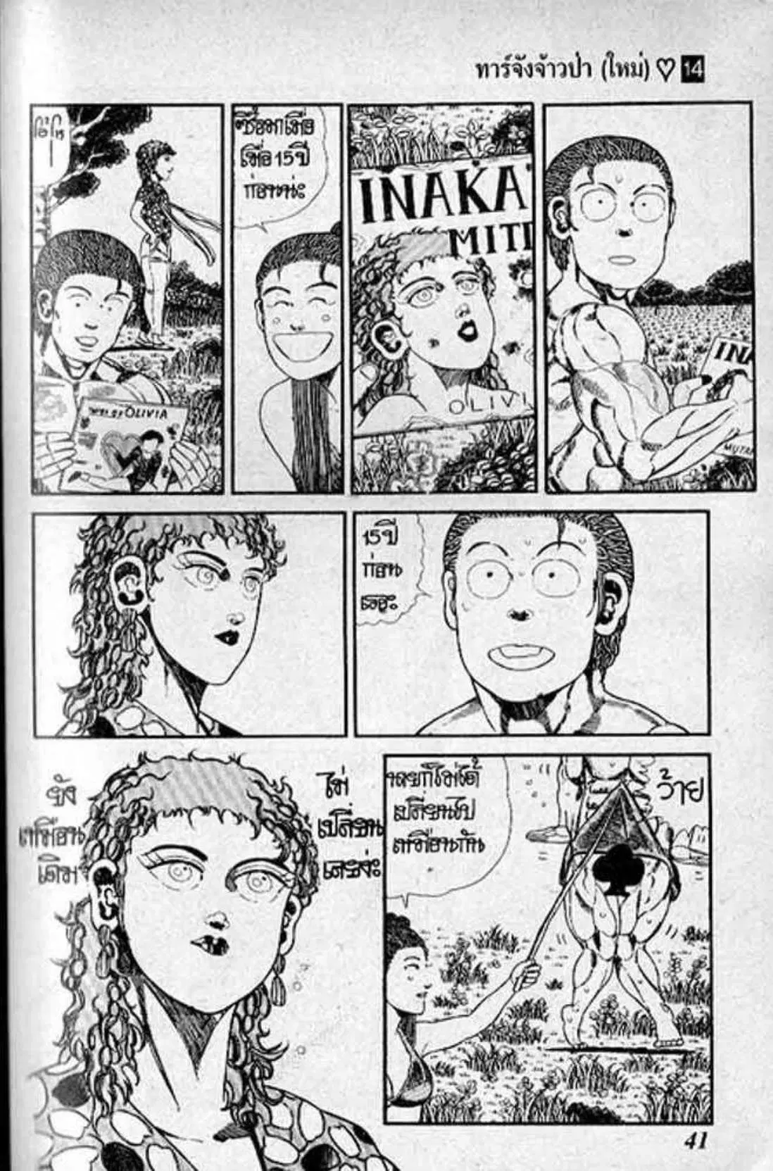 Shin Jungle no Ouja Tar-chan ตอนที่ 109 หน้า 7