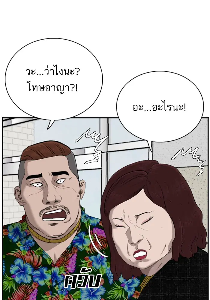 Bad Guy ตอนที่ 39 หน้า 53