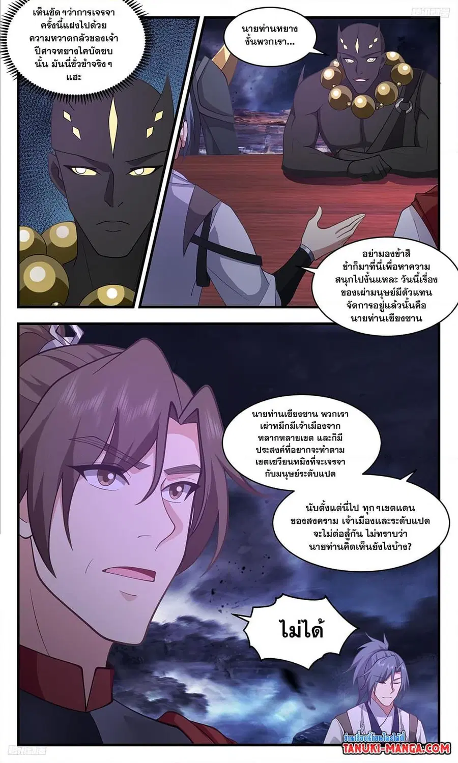 Martial Peak ตอนที่ 3406 หน้า 8