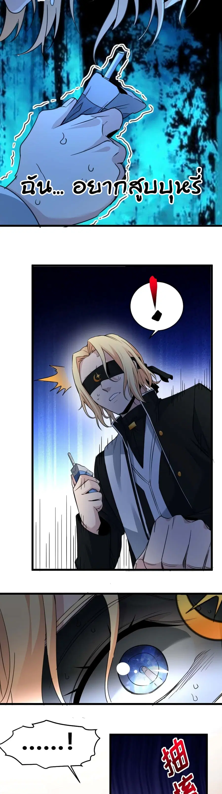 I’m Really Not the Evil God’s Lackey ตอนที่ 84 หน้า 15