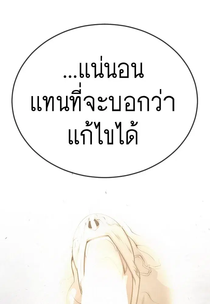 Superhuman Era ตอนที่ 195 หน้า 134