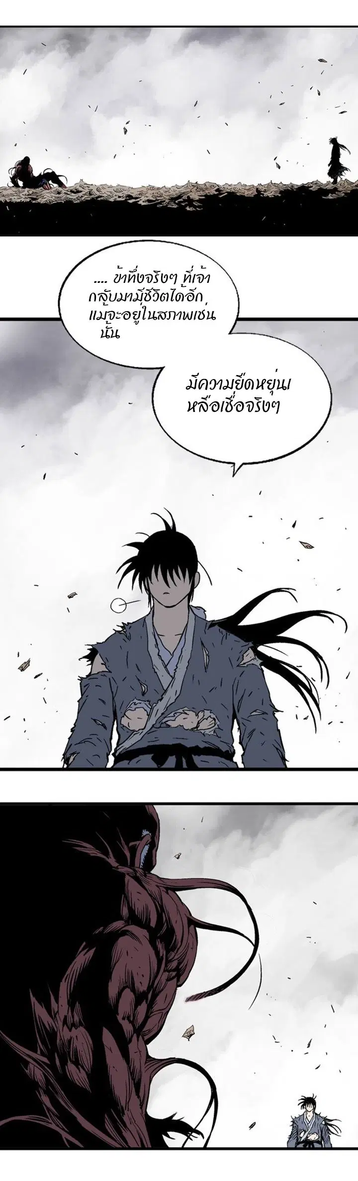 Gosu ตอนที่ 193 หน้า 24