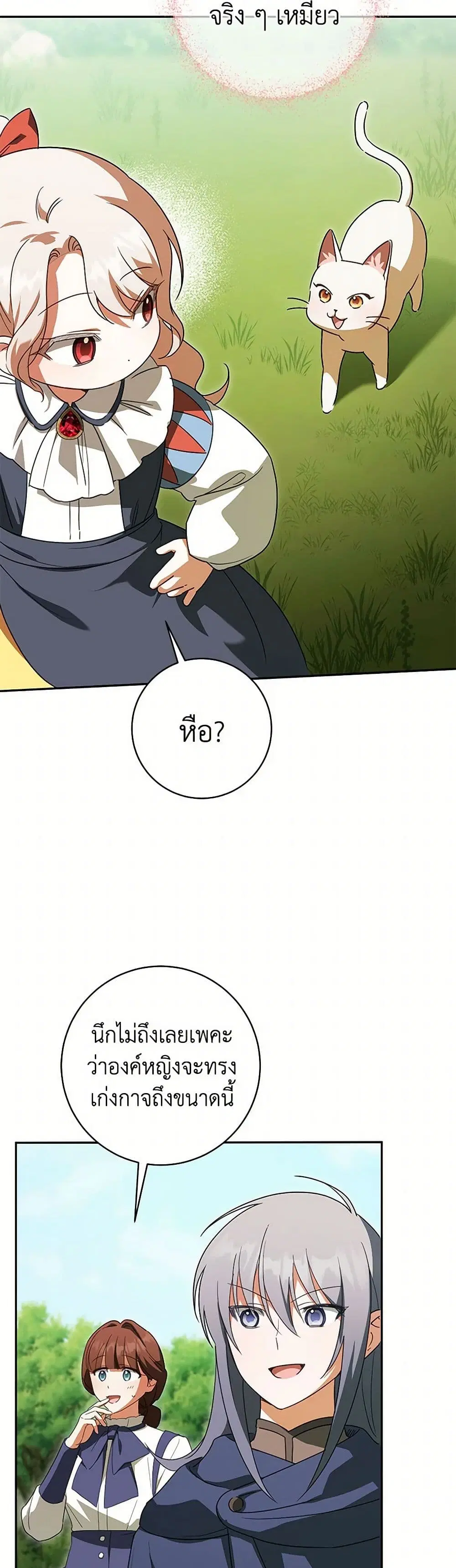 The Wicked Little Princess ตอนที่ 129 หน้า 22