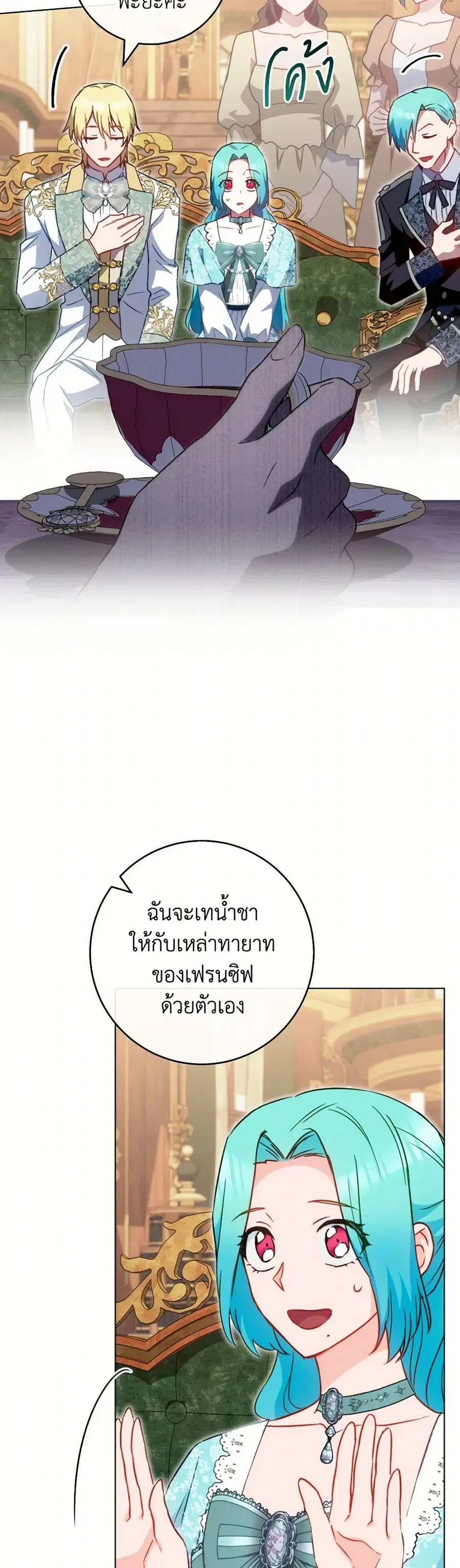 The Young Lady Is a Royal Chef ตอนที่ 158 หน้า 37