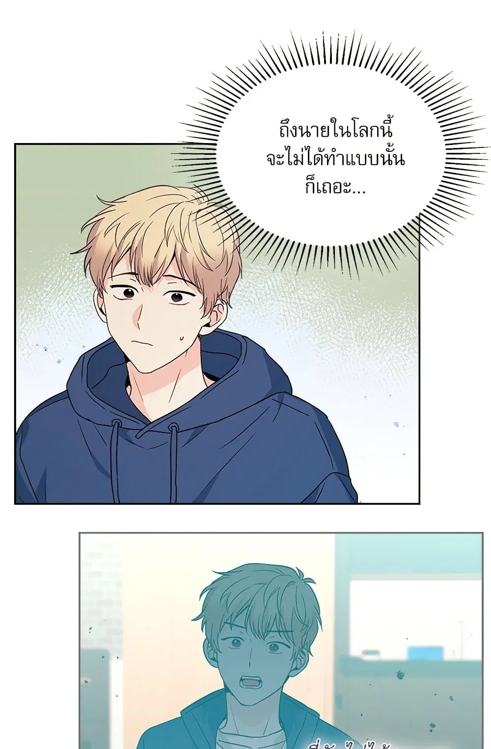 My Life as an Internet Novel ตอนที่ 204 หน้า 28
