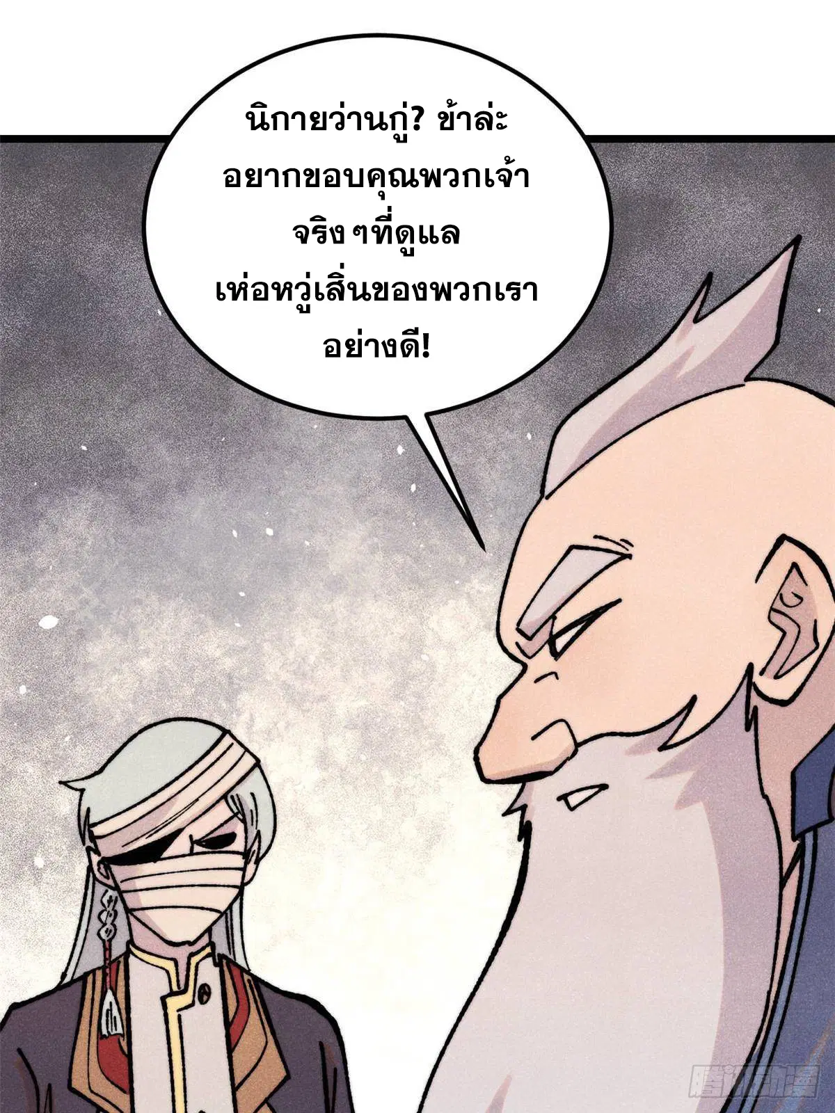 All Hail the Sect Leader ตอนที่ 406 หน้า 40
