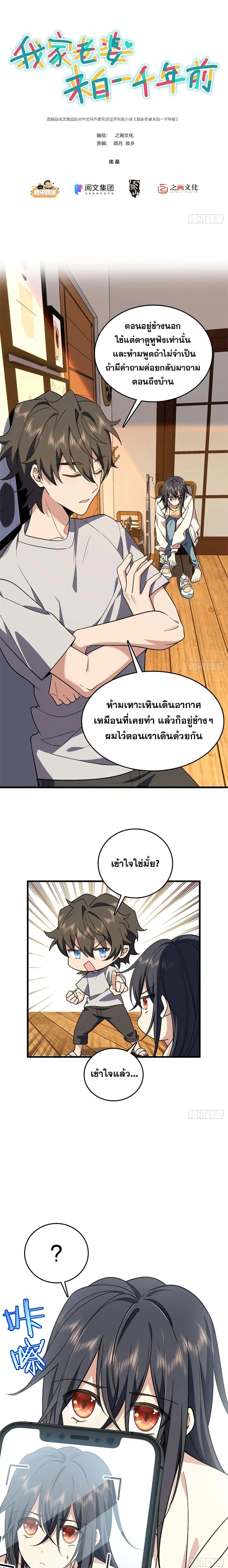 My Wife Is From a Thousand Years Ago ตอนที่ 10 หน้า 2