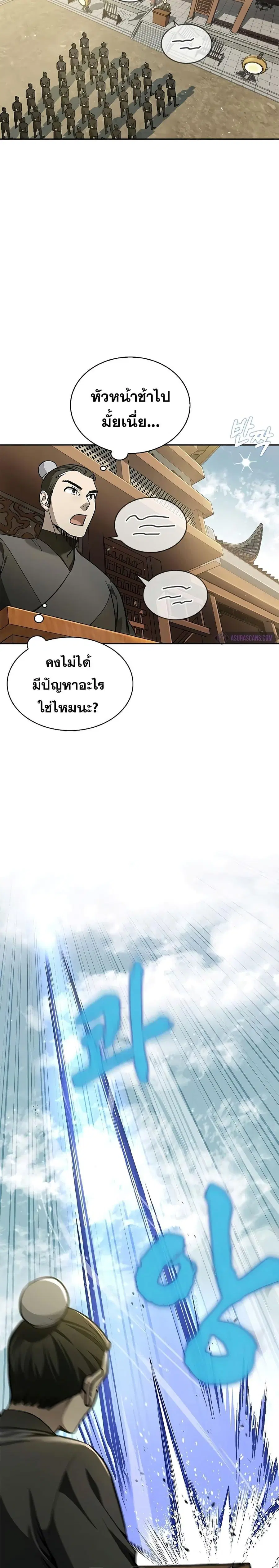 Heavenly Grand Archive’s Young Master ตอนที่ 14 หน้า 16