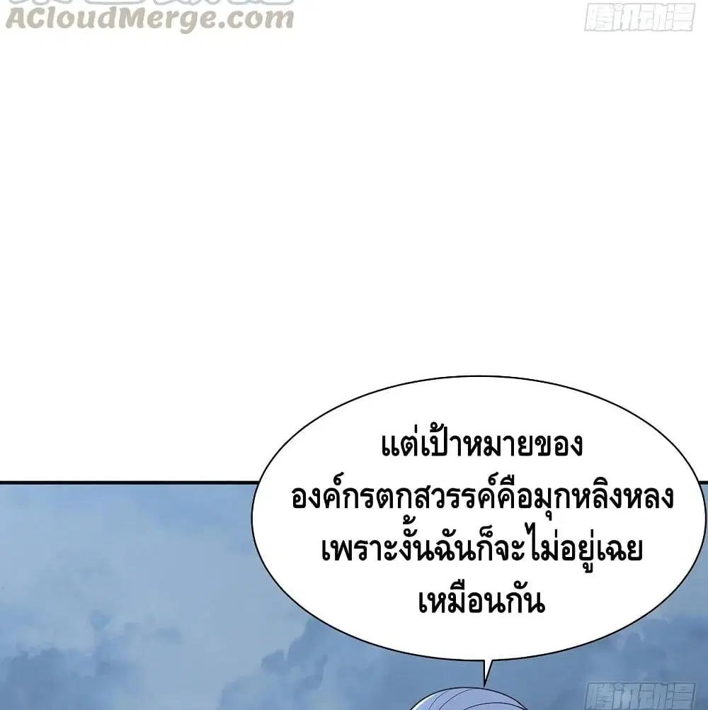 Undead King Beyond ตอนที่ 137 หน้า 4
