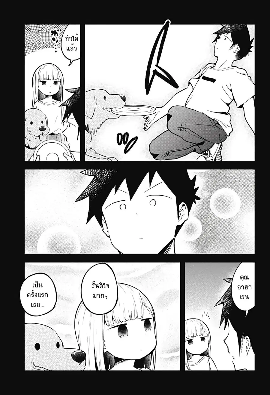 Aharen-san wa Hakarenai ตอนที่ 79 หน้า 15