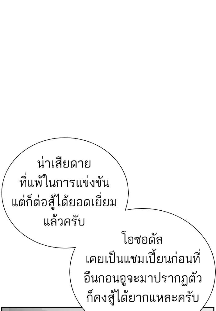 Bad Guy ตอนที่ 102 หน้า 8