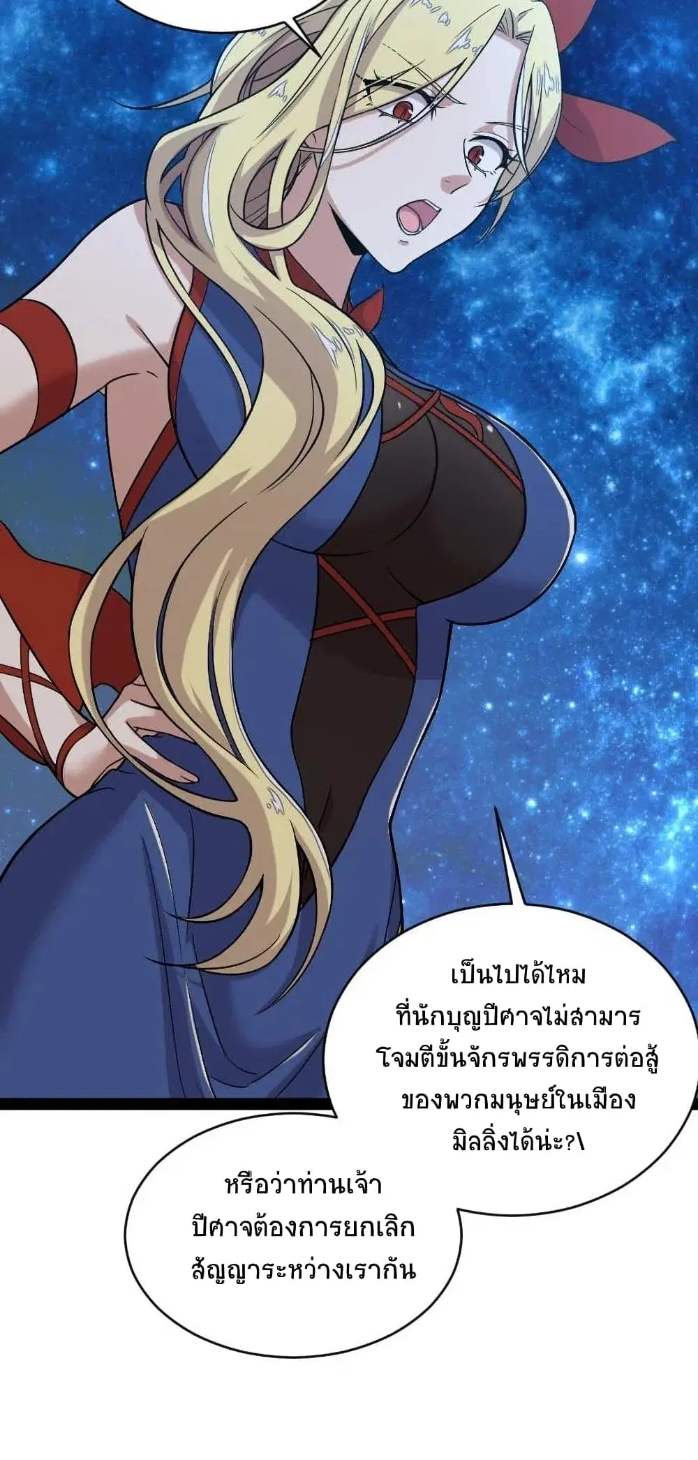 The Martial Emperor’s Life After Seclusion ตอนที่ 56 หน้า 39
