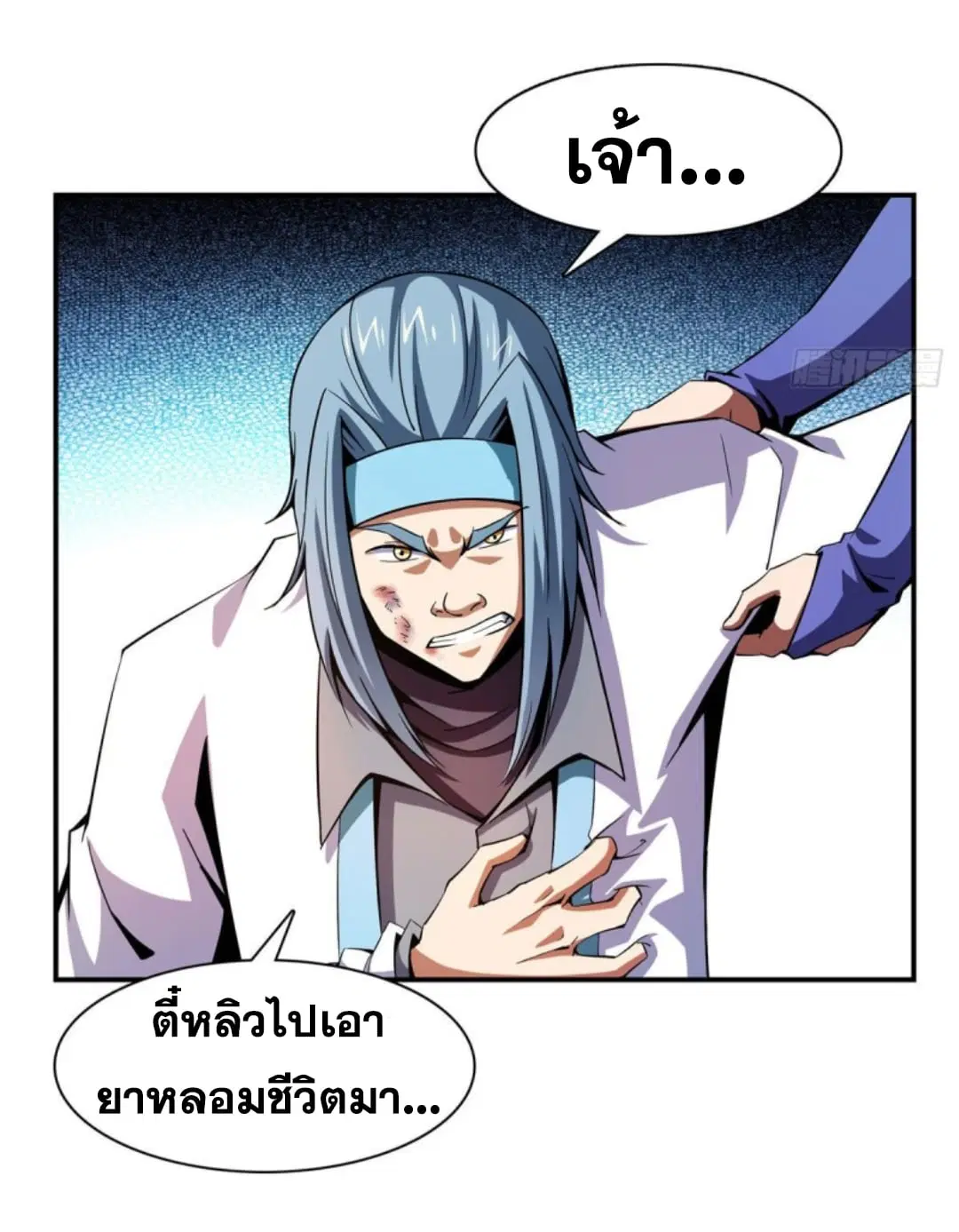 Library to Heaven’s Path ตอนที่ 88 หน้า 14