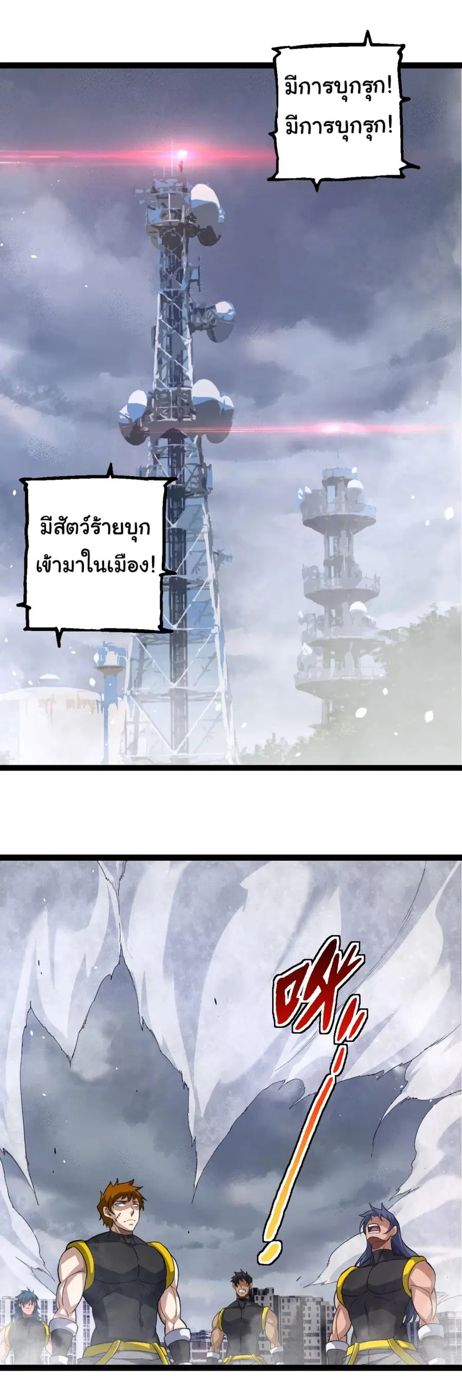 Evolution Begins With A Big Tree ตอนที่ 166 หน้า 4