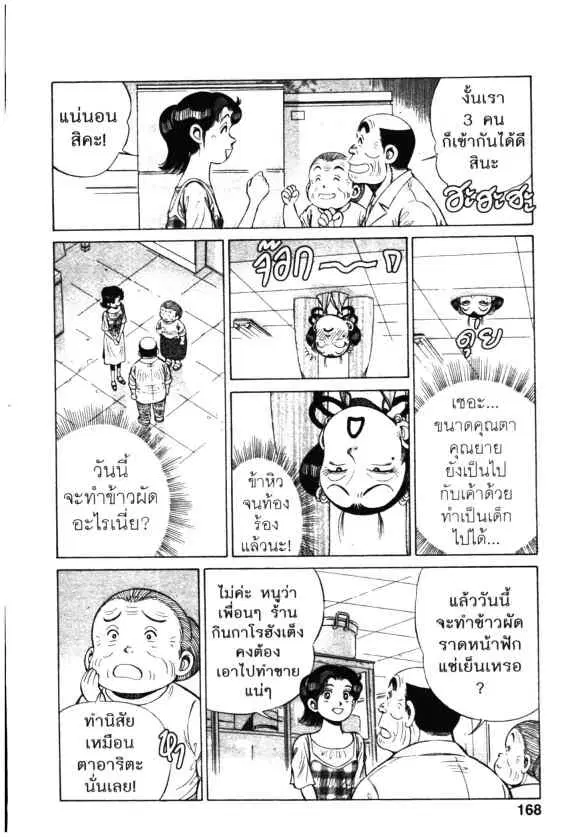Kachuu Hana ตอนที่ 95 หน้า 12