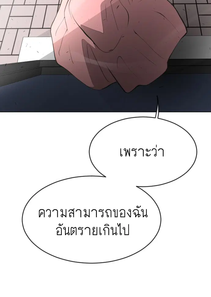 Superhuman Era ตอนที่ 87 หน้า 82