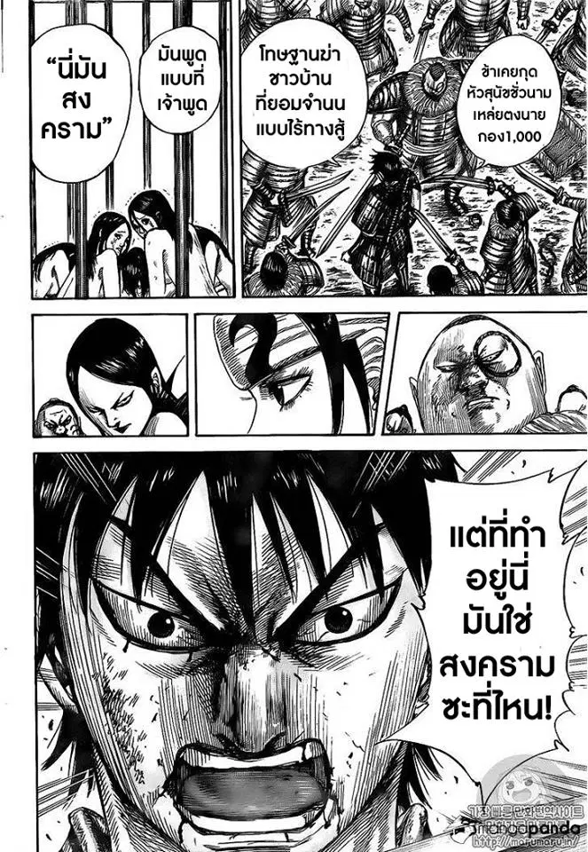 Kingdom ตอนที่ 477 หน้า 14