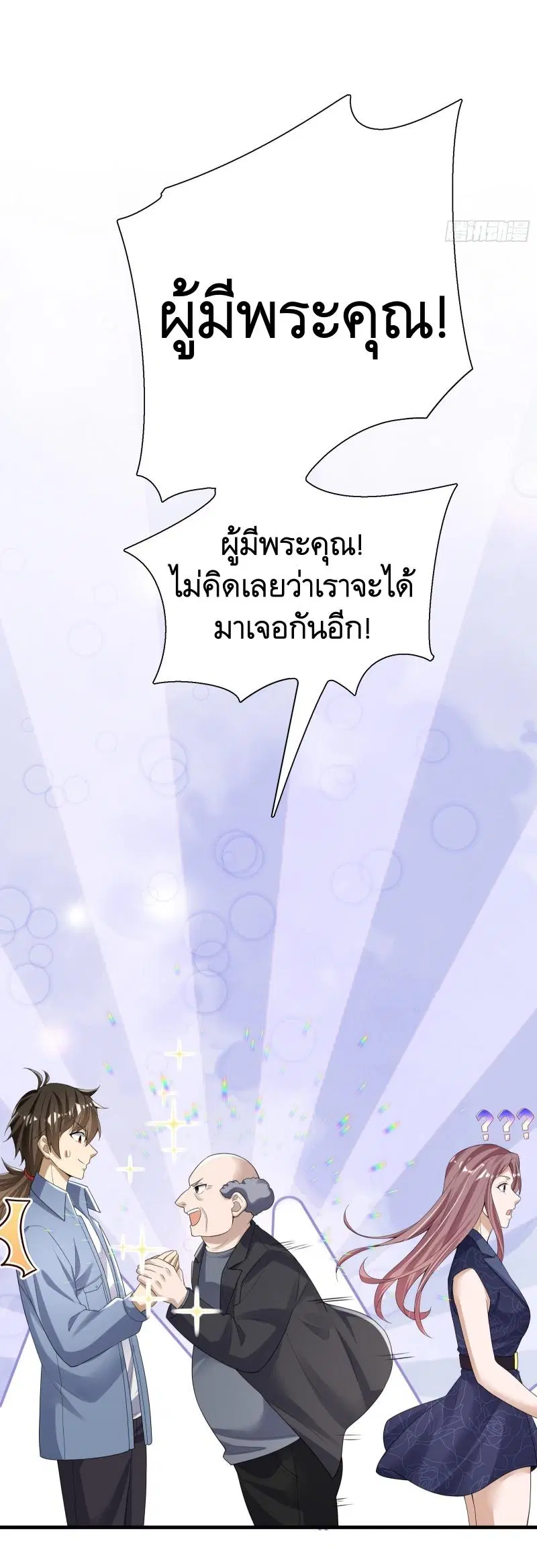 The First Order ตอนที่ 290 หน้า 34