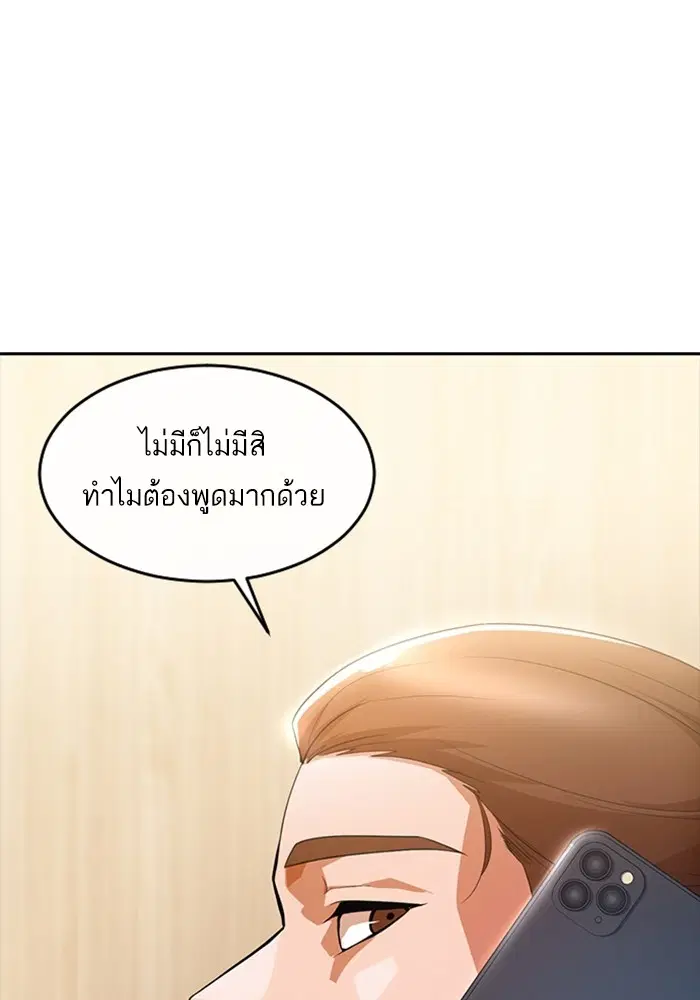 Random Chat ตอนที่ 295 หน้า 74