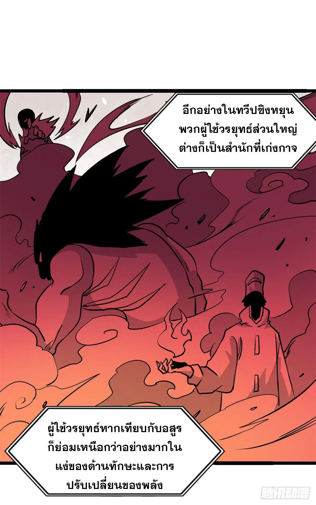 All Hail the Sect Leader ตอนที่ 120 หน้า 16