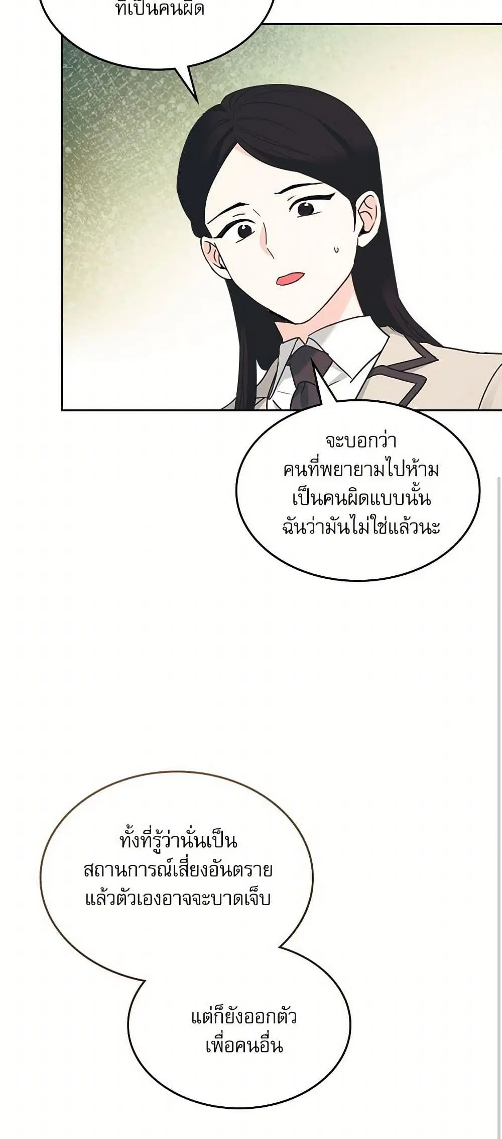 My Life as an Internet Novel ตอนที่ 235 หน้า 12