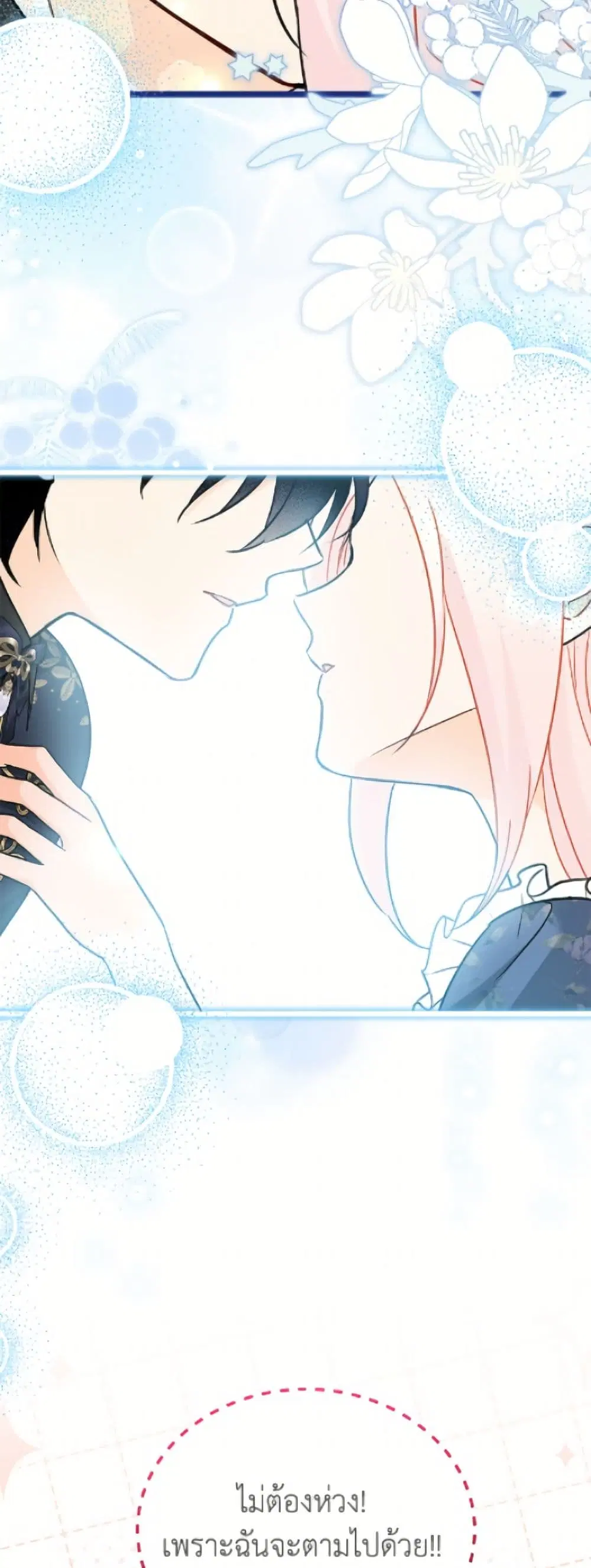 The Symbiotic Relationship Between a Panther and a Rabbit ตอนที่ 202 หน้า 30