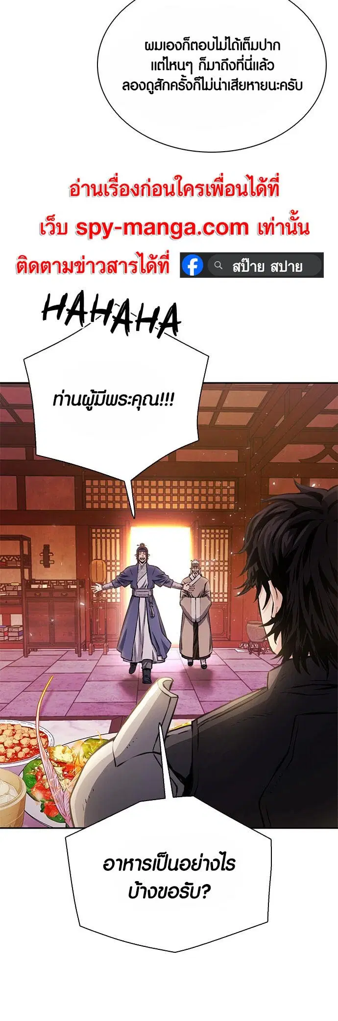 Seoul Station Druid ตอนที่ 111 หน้า 27
