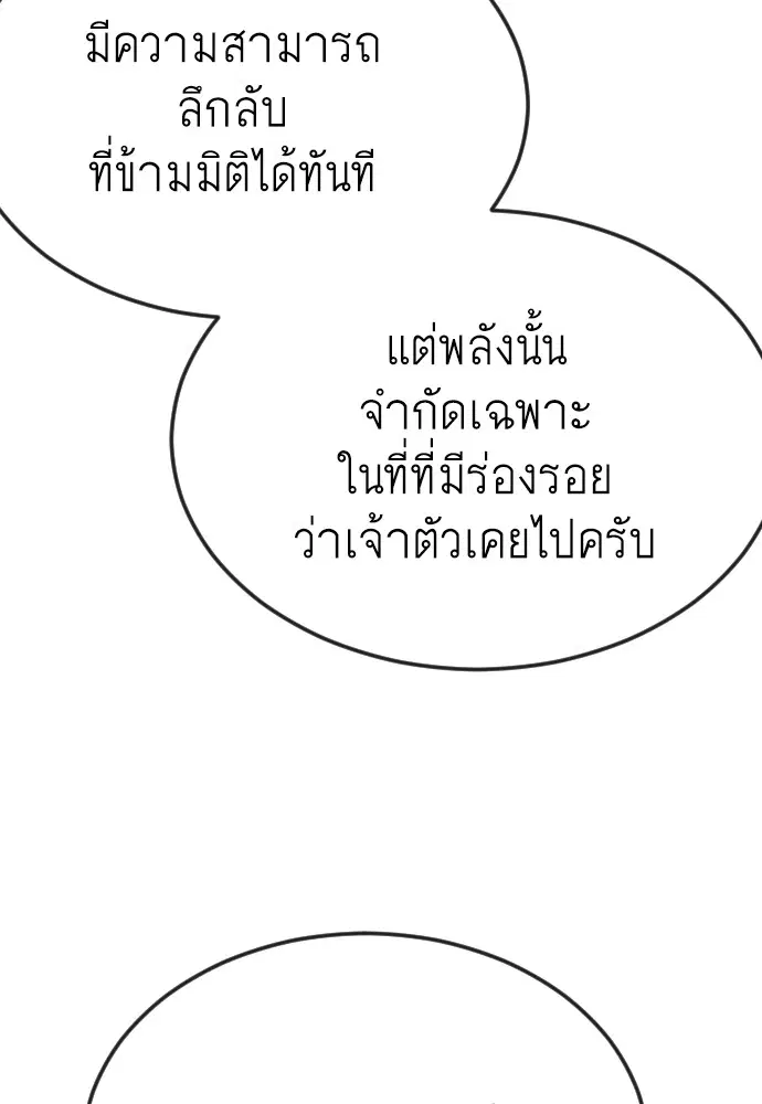 Superhuman Era ตอนที่ 183 หน้า 111