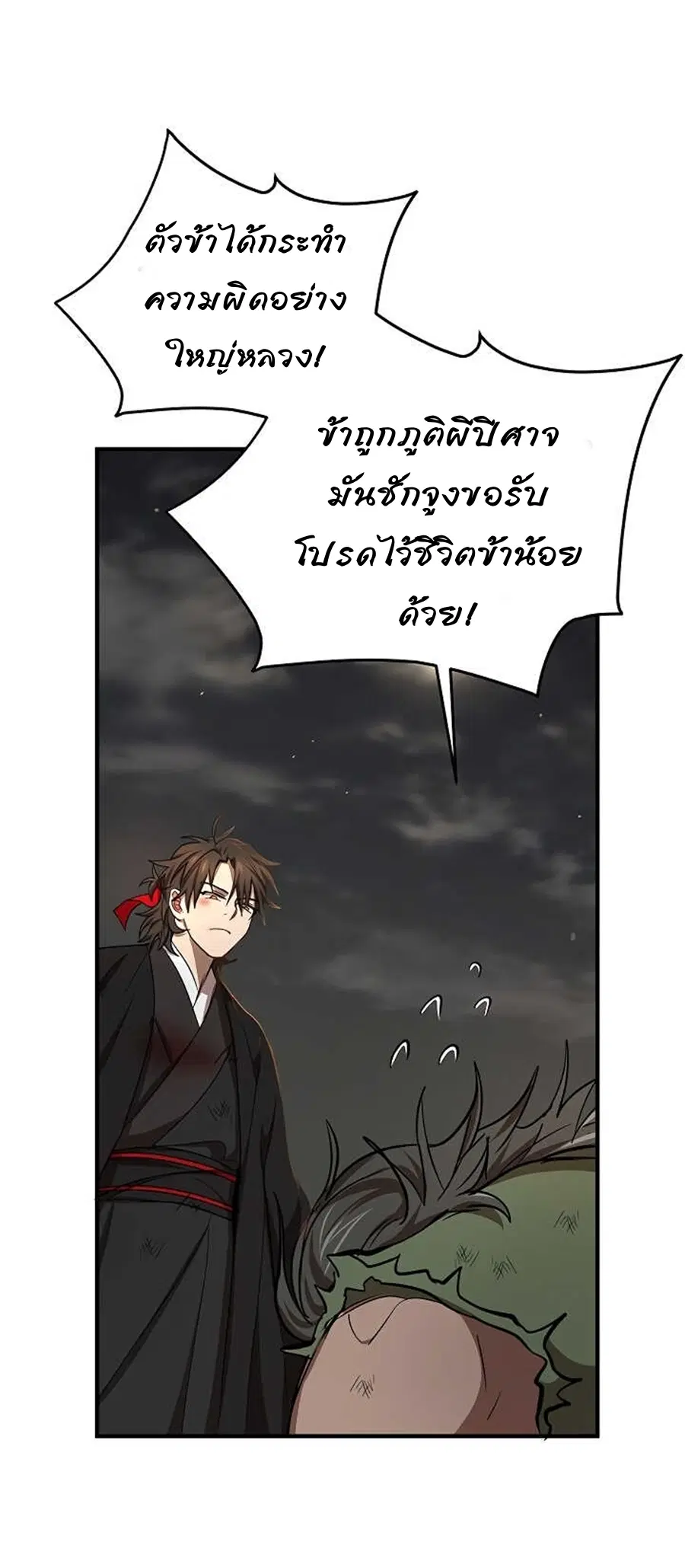 Path of the Shaman ตอนที่ 33 หน้า 32