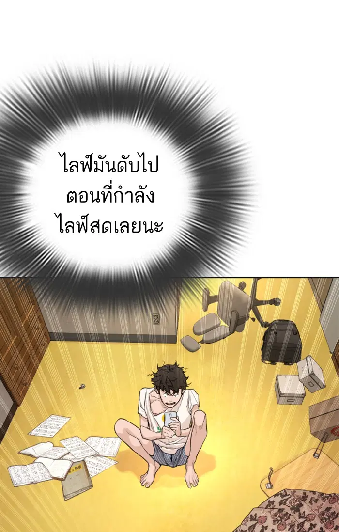 How to Fight ตอนที่ 1 หน้า 276