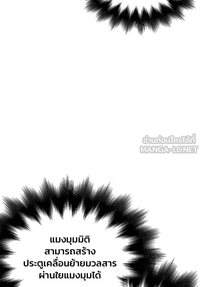 Superhuman Battlefield เกมของยอดมนุษย์ ตอนที่ 110 หน้า 9