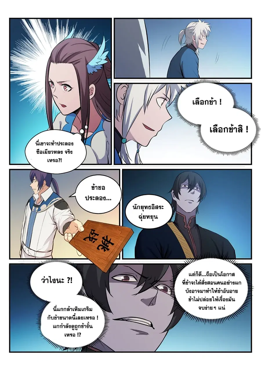 Bailian Chengshen ตอนที่ 175 หน้า 7