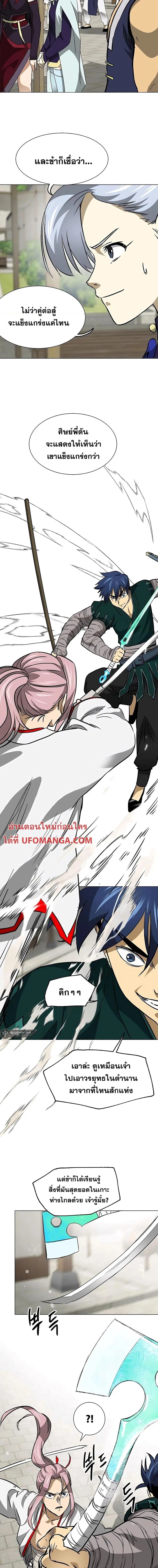 Infinite Level Up In Murim ตอนที่ 179 หน้า 21