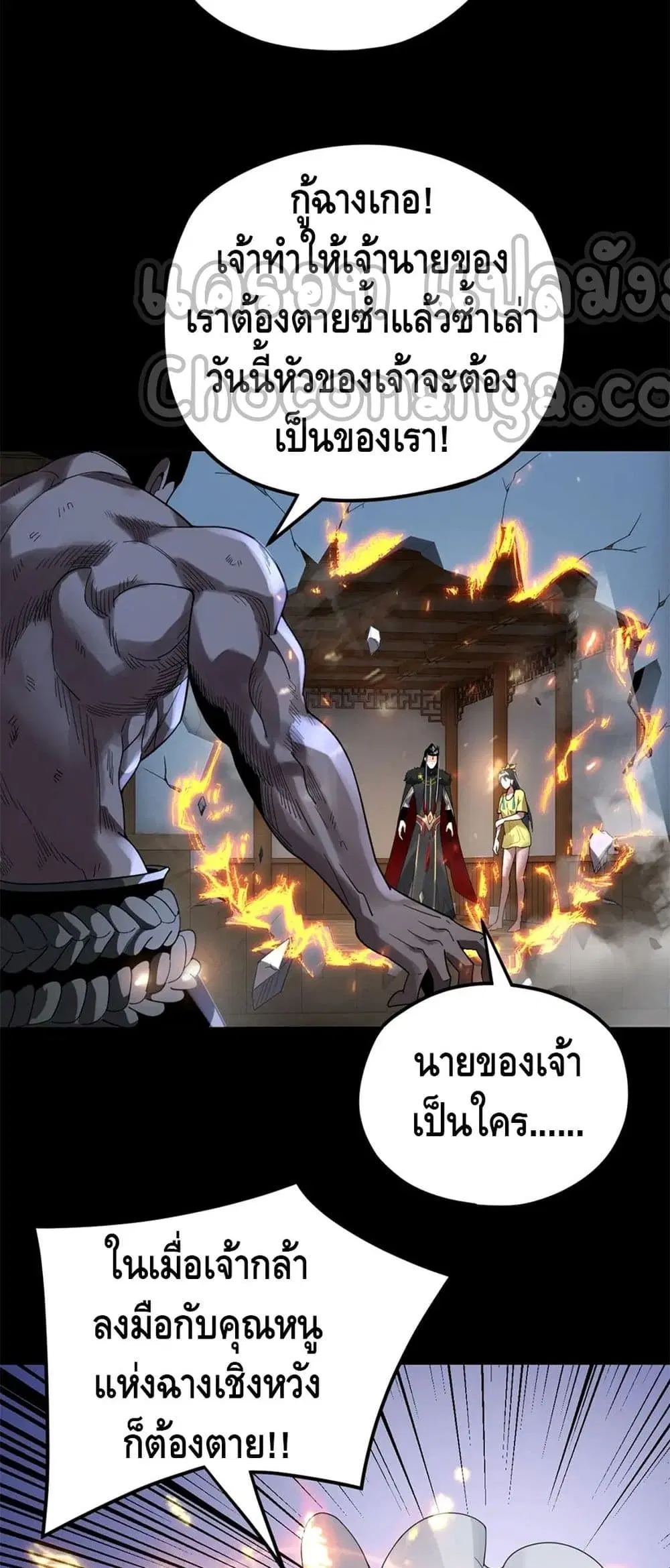 Villain is here ตอนที่ 95 หน้า 10