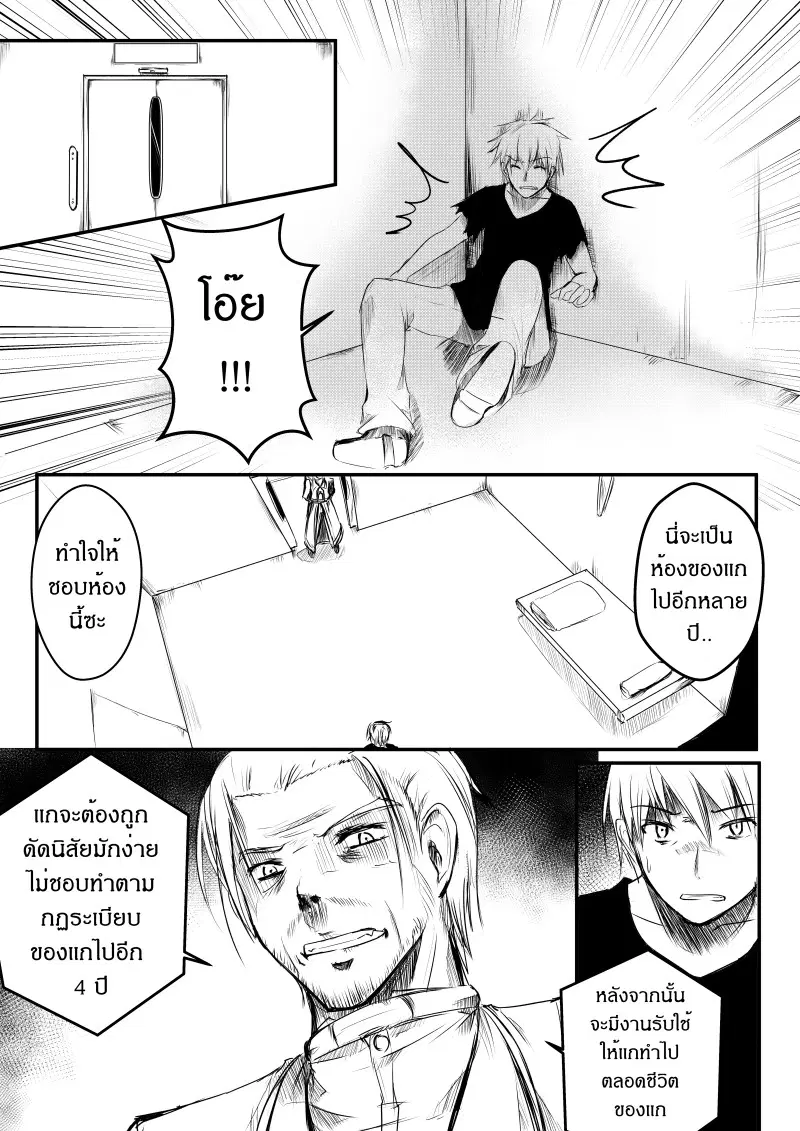 Path A waY ตอนที่ 4 หน้า 21
