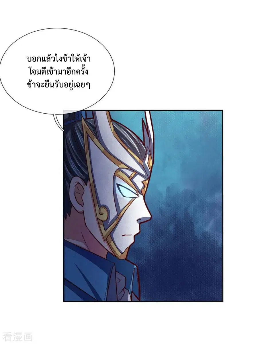 Shenwu Tianzun ตอนที่ 52 หน้า 9