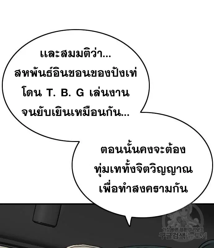 Bad Guy ตอนที่ 153 หน้า 55