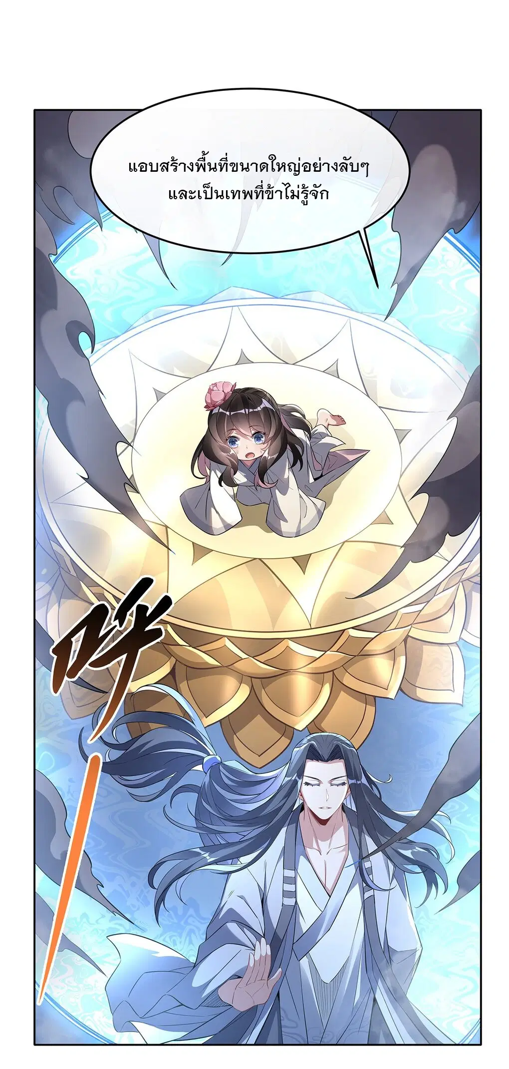 My Female Disciples are all Future Masters of the Heavens ตอนที่ 98 หน้า 44