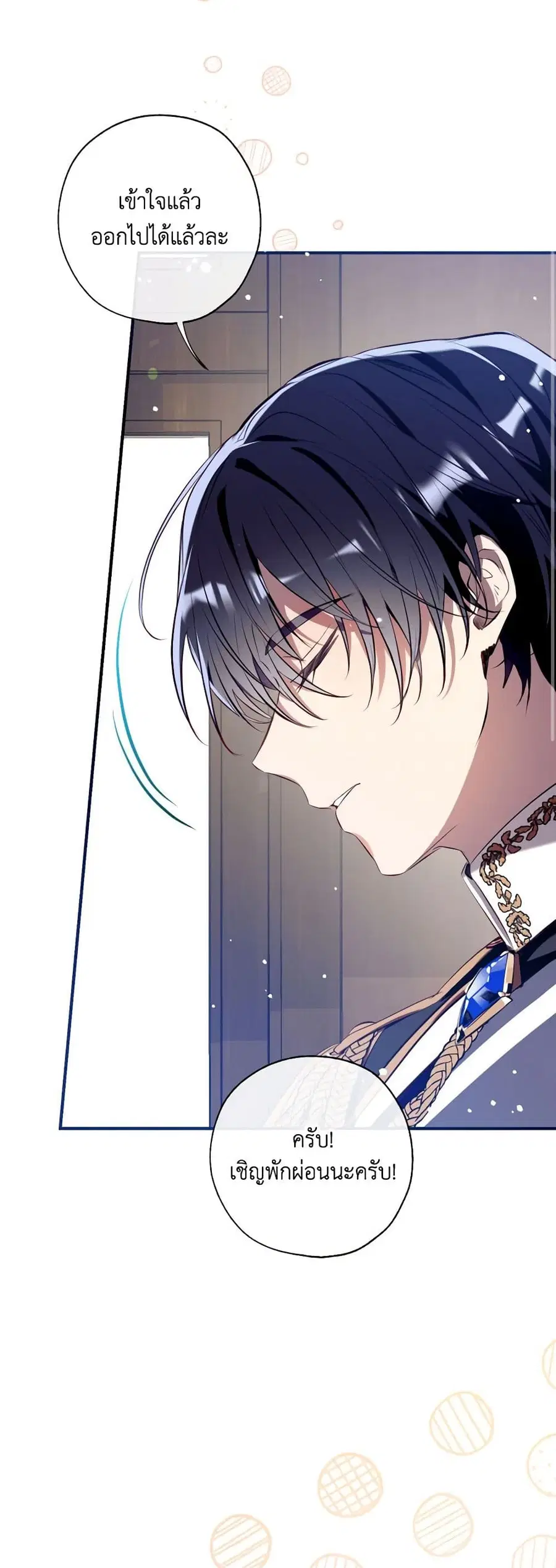Can We Become a Family? ตอนที่ 110 หน้า 13