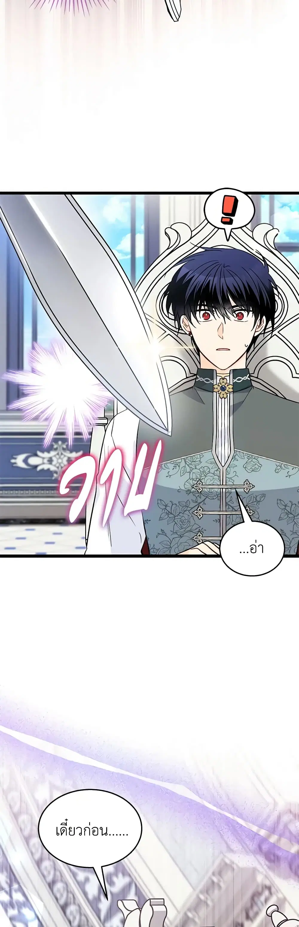 The Symbiotic Relationship Between a Panther and a Rabbit ตอนที่ 141 หน้า 20