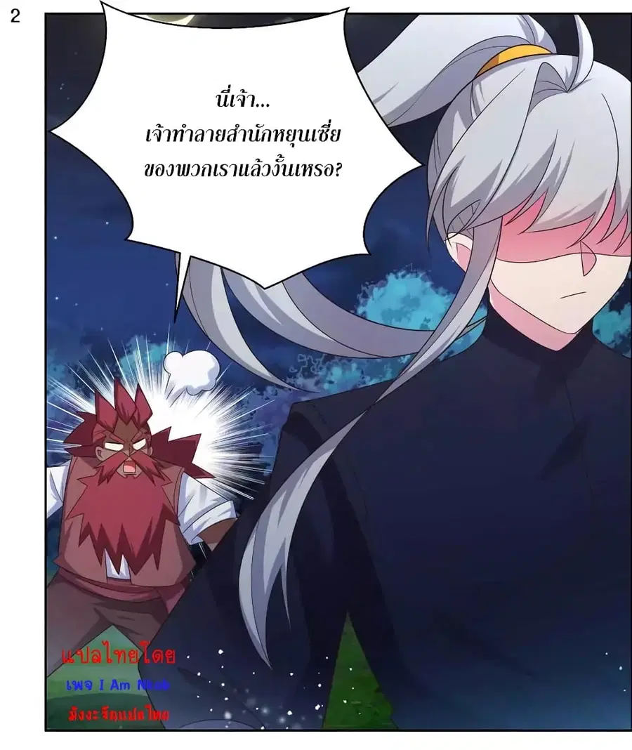Above All Gods ตอนที่ 194 หน้า 4