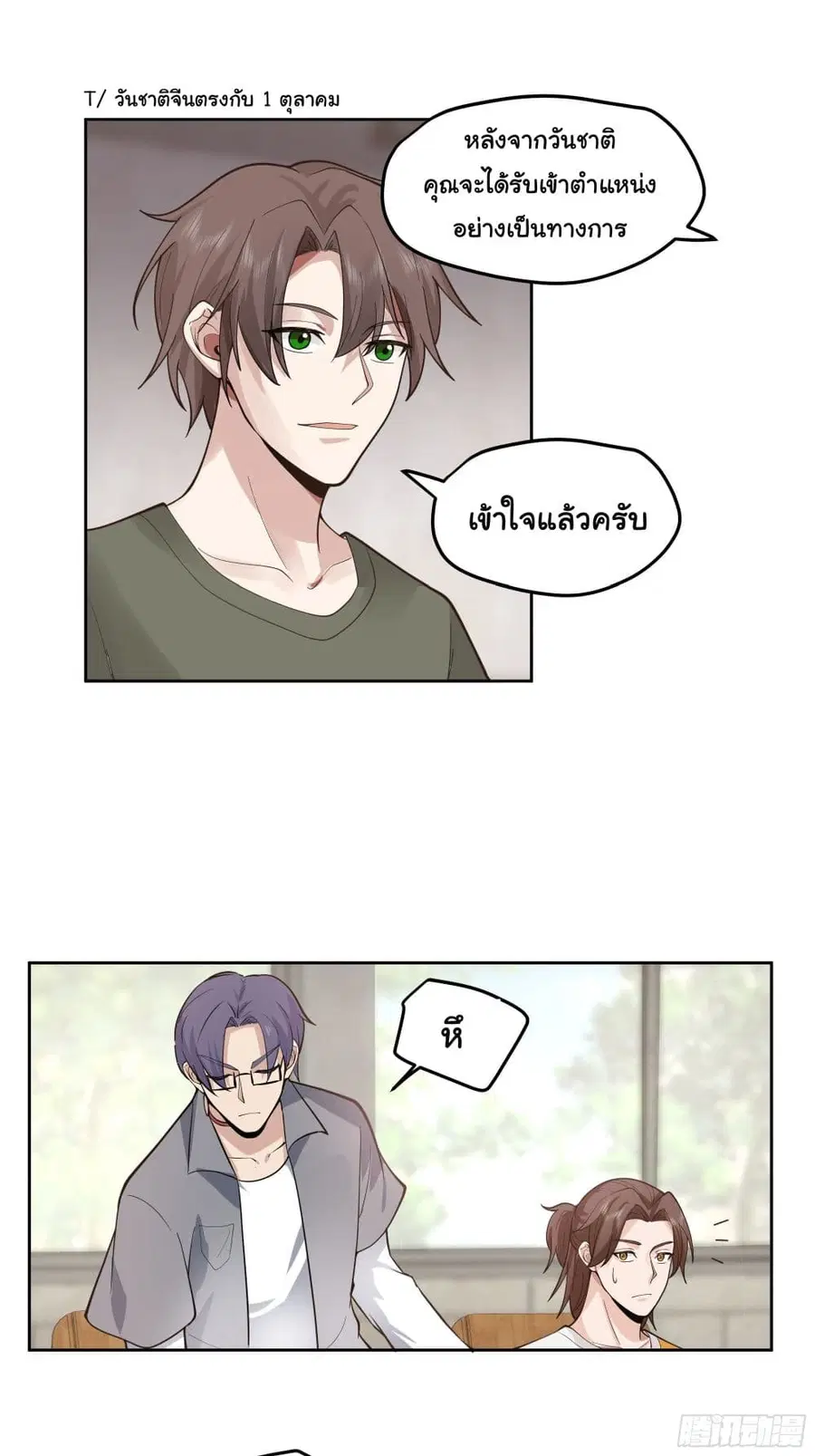 I Really Don’t Want to be Reborn ตอนที่ 19 หน้า 6