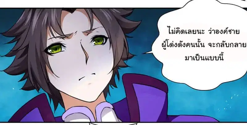 Nine Sun God King ตอนที่ 4 หน้า 17