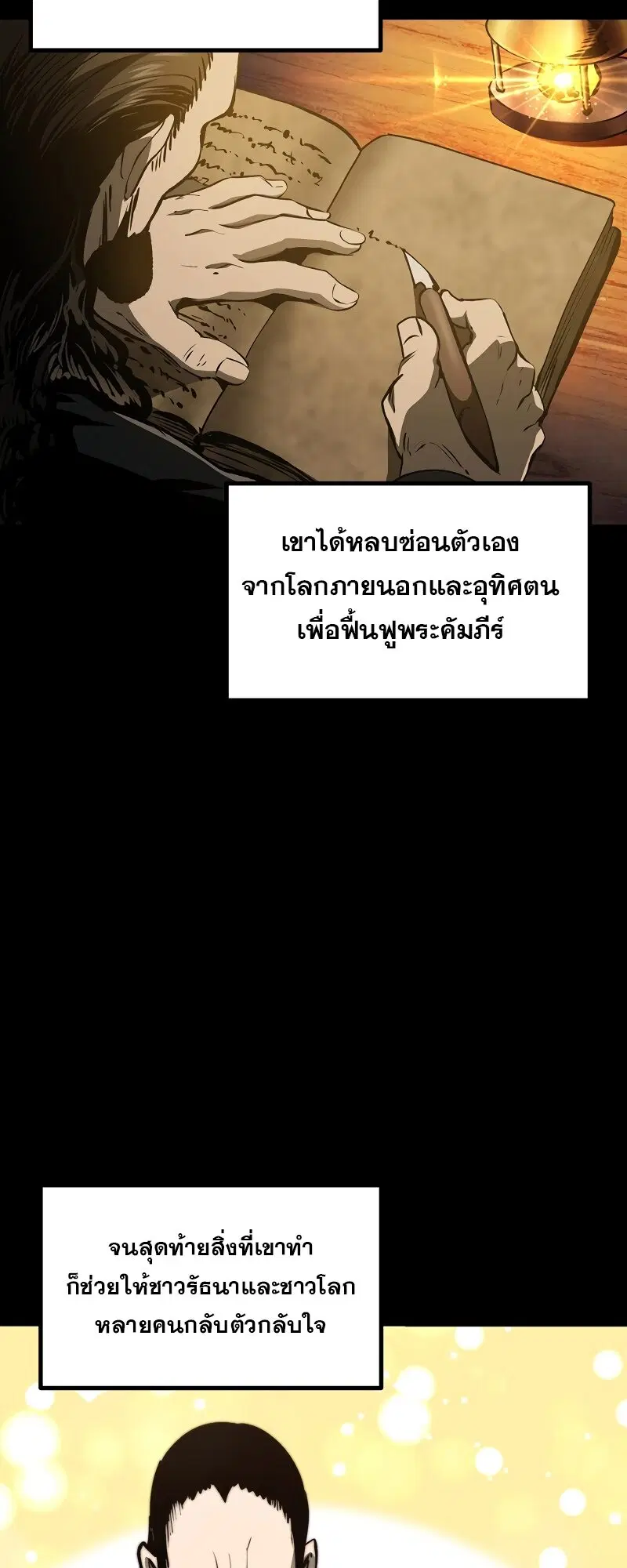Survival Of Blade King ตอนที่ 190 หน้า 31
