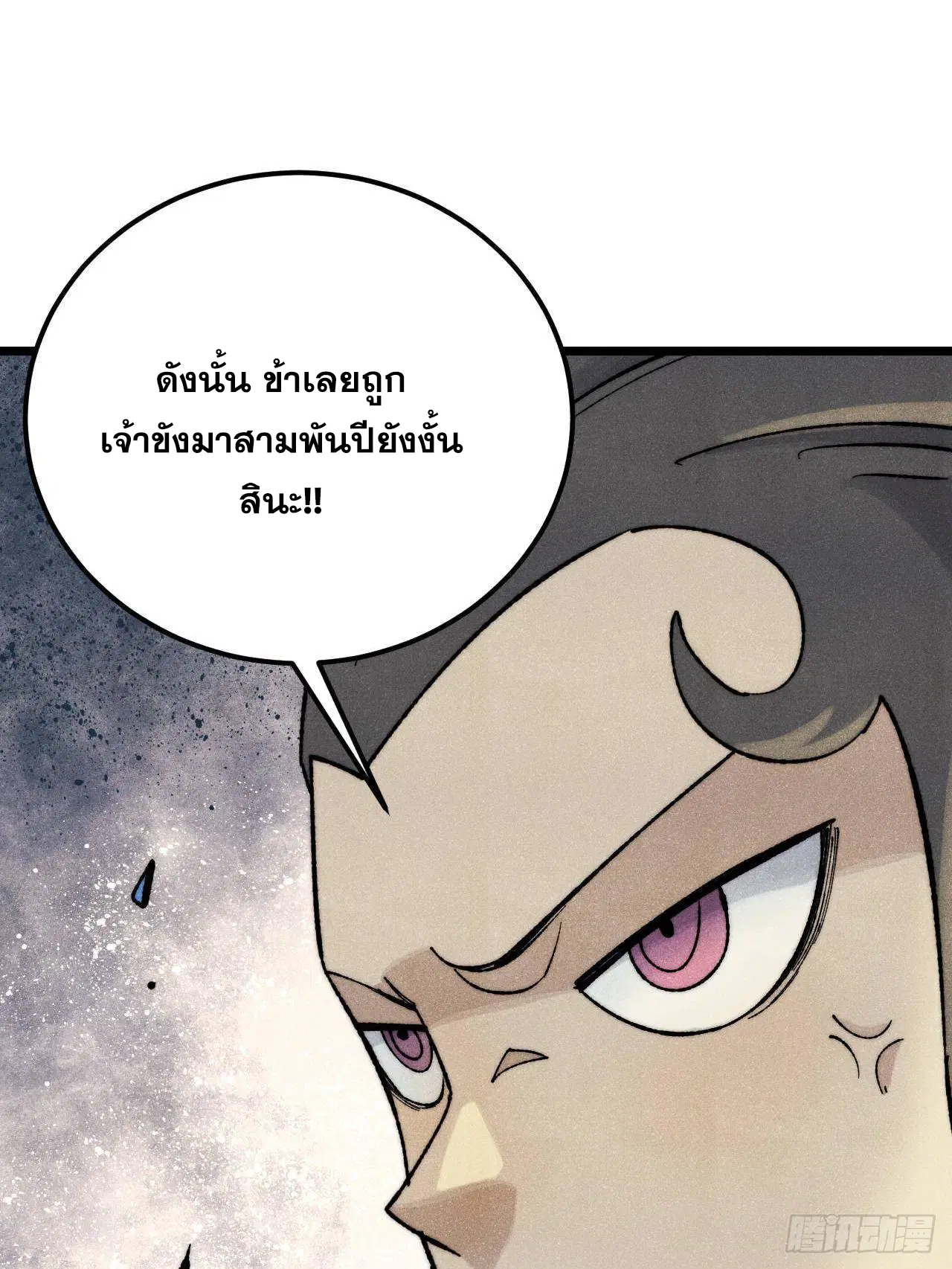All Hail the Sect Leader ตอนที่ 323 หน้า 77