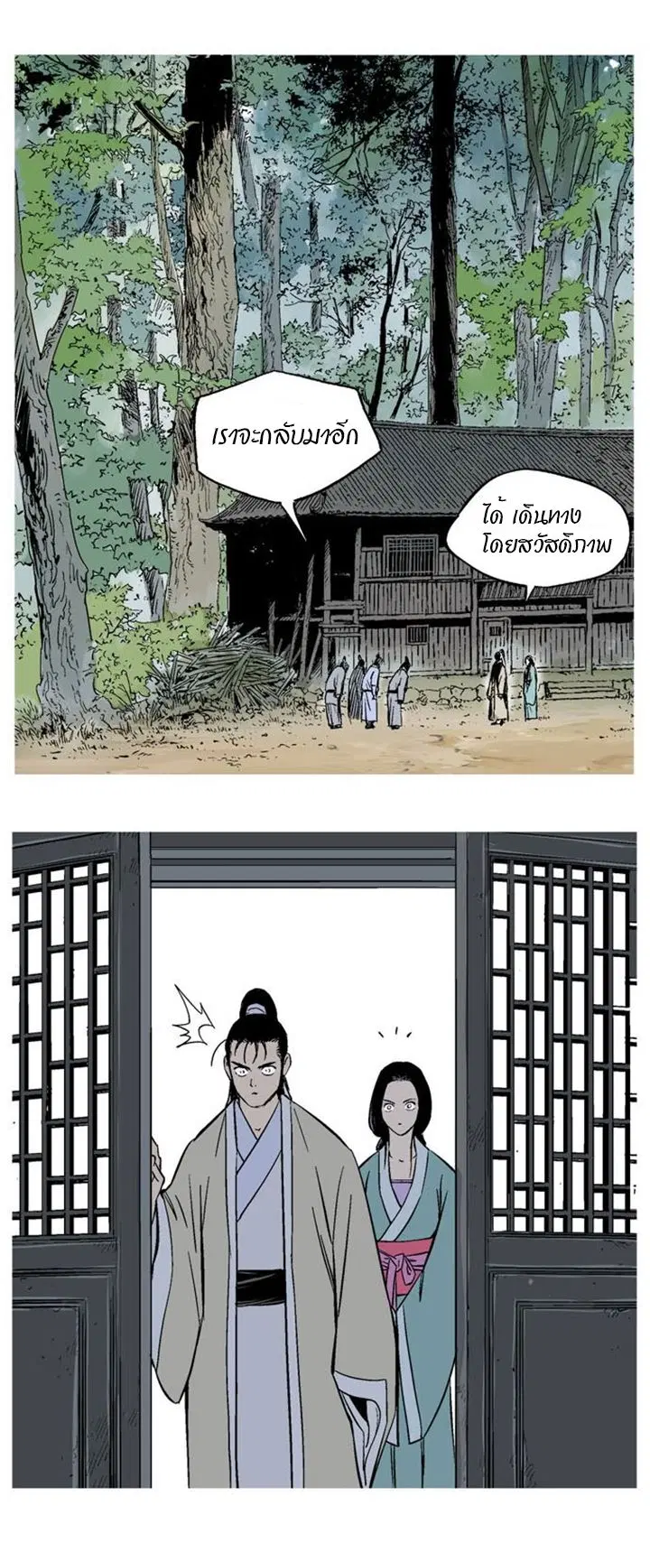 Gosu ตอนที่ 228 หน้า 24