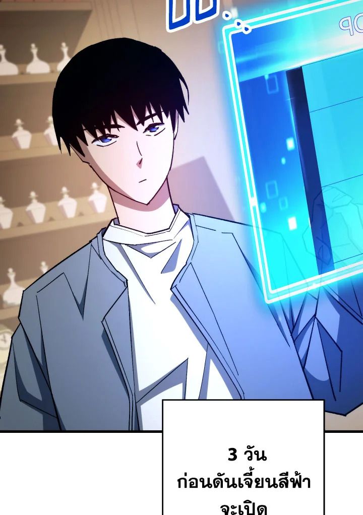 The Hero Returns ตอนที่ 80 หน้า 69